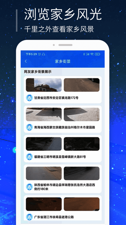 强大3d街景地图软件最新版(改名三维世界街景地图)