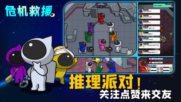 危机救援手机版