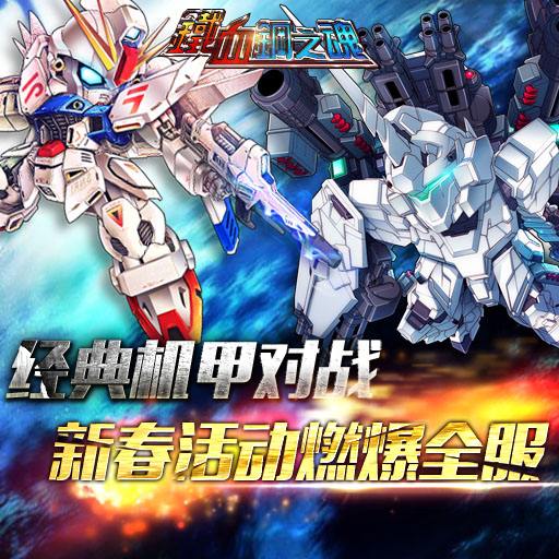 铁血钢之魂游戏 铁血钢之魂下载
