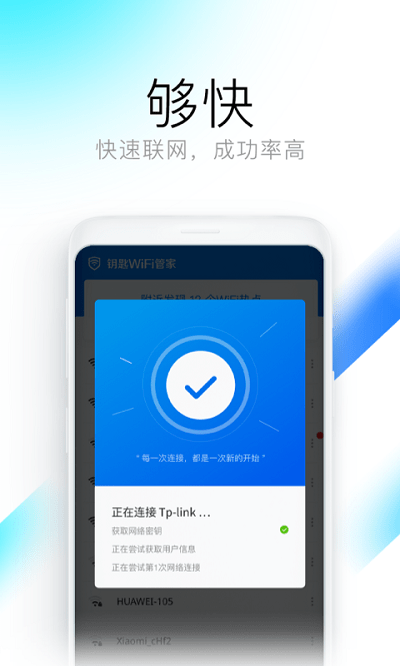 钥匙wifi管家手机版下载