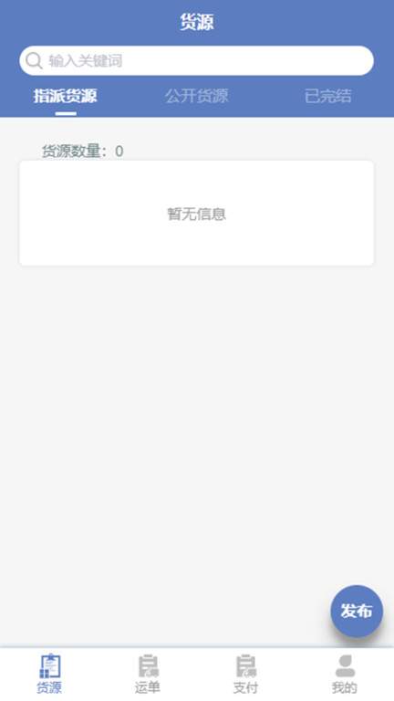 新路运货主端 新路运货主版下载