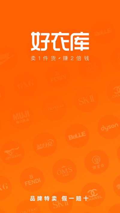 好衣库平台