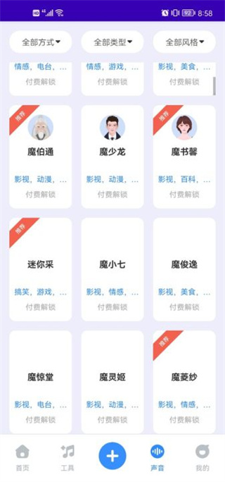 魔音工坊最新版适用教程 魔音工坊最新版适用教程