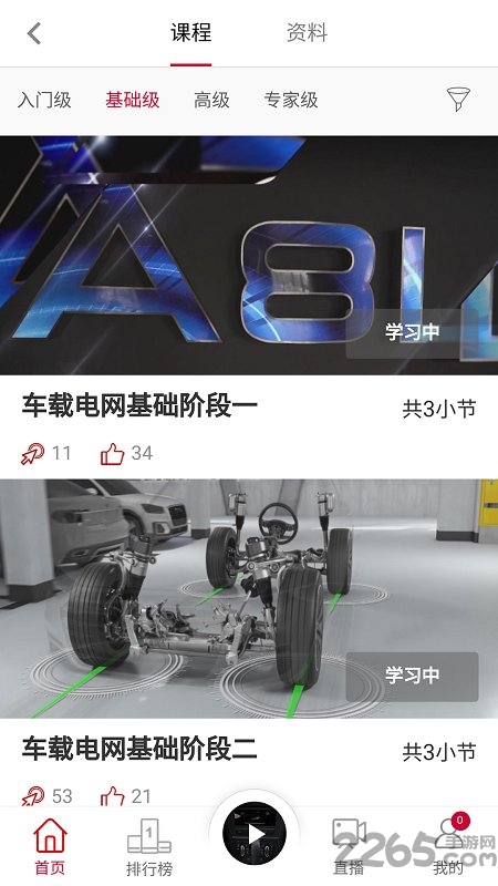 Audi在线培训APP下载