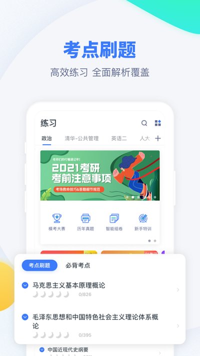 粉笔考研app官方免费