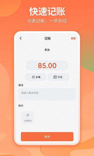 番茄记账本记账软件官方版