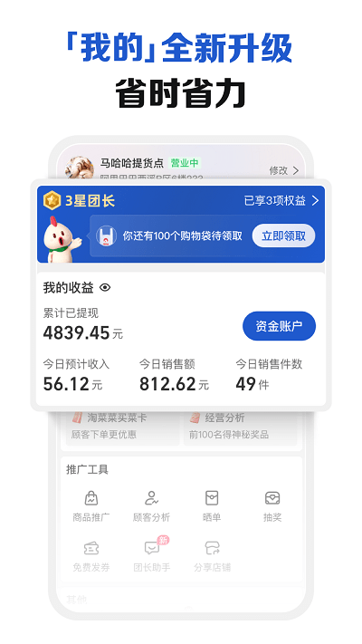 淘菜菜团长端下载