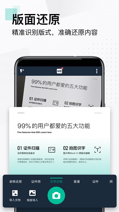 扫描全能王定制版