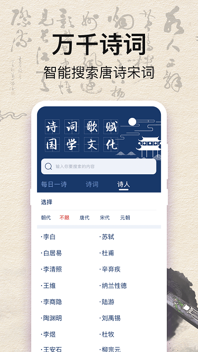 国学唐诗三百首手机版下载