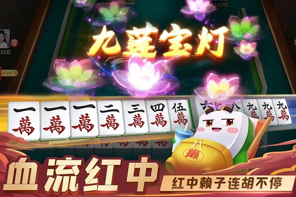 指尖四川麻将主播版本