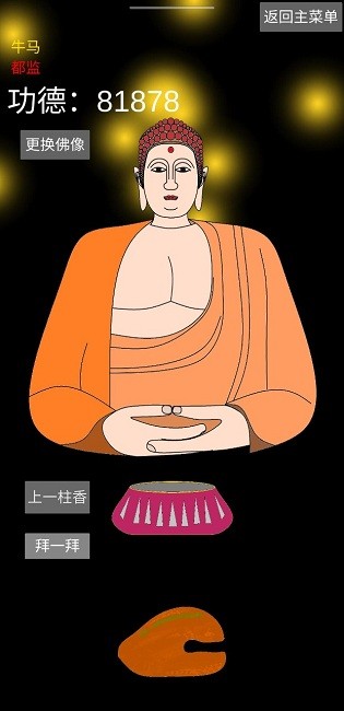 和尚模拟器完整版