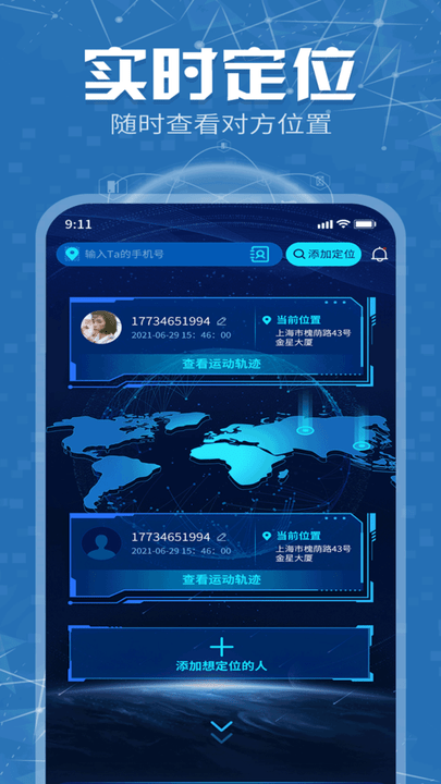 速查手机定位app