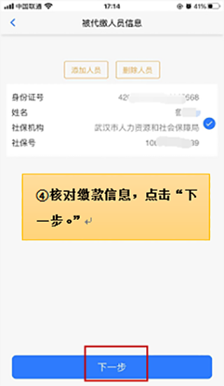楚税通怎么代缴医保 楚税通怎么代缴医保步骤