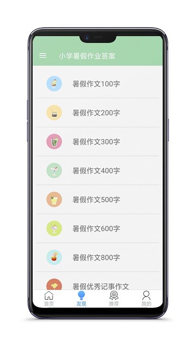 小学暑假作业答案app
