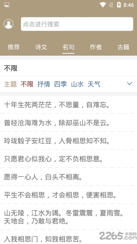 名言名句app 名言名句手机版