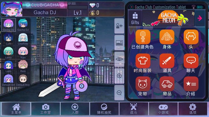 gachaneon加查俱乐部游戏