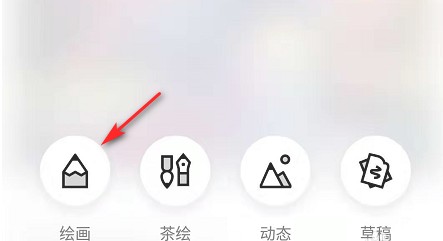 熊猫绘画app新手教程 熊猫绘画新手教程