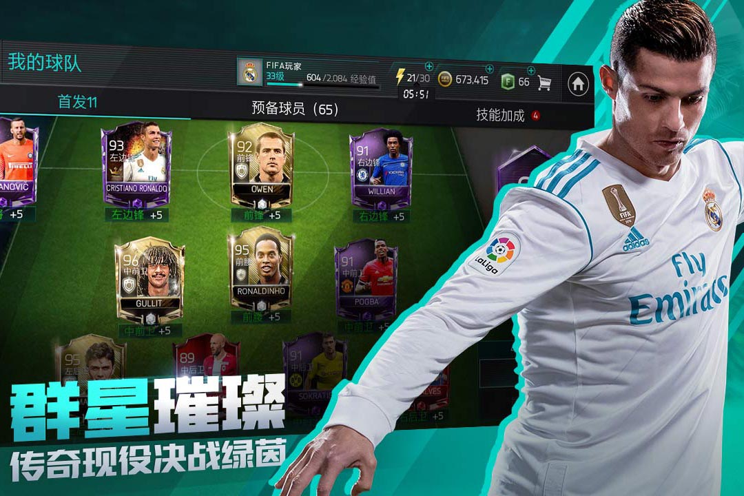 fifa足球世界体验服最新版