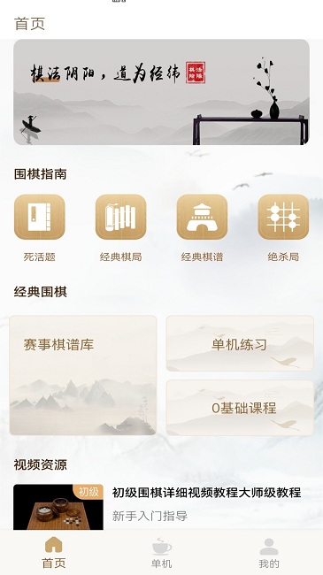 单机围棋手机版 单机围棋app下载