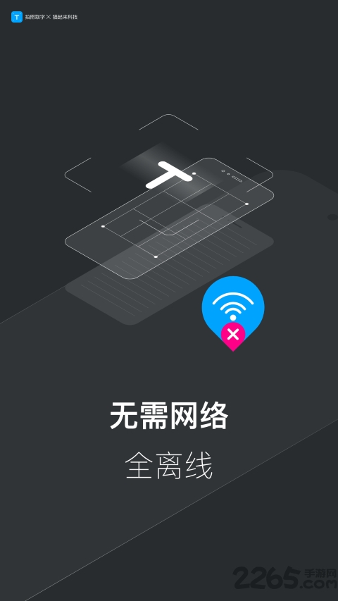 拍照取字离线版app