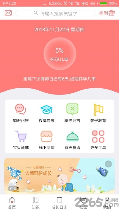 爱宝贝孕育最新版 爱宝贝孕育免费下载