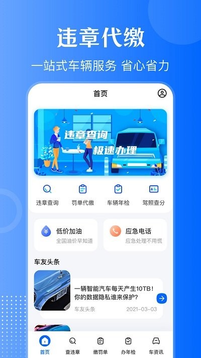 12123违章查询通手机版 12123违章查询通app下载
