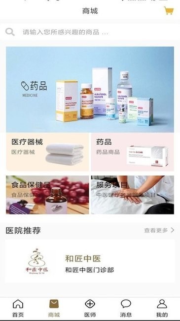 和匠中医app