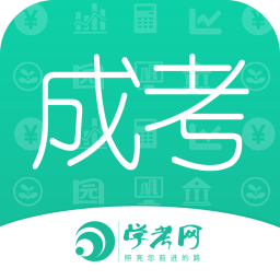 成人高考成考官方正版
