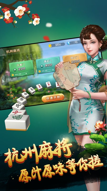 杭州麻将手机免费版