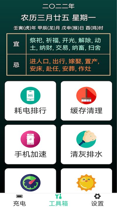 省电能手大字版软件