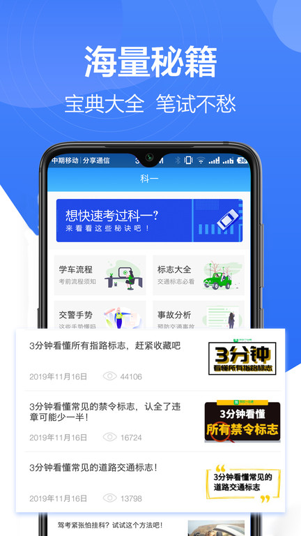 驾照一点通2021最新版
