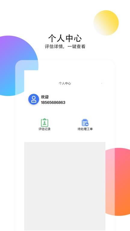二手商用车评估软件