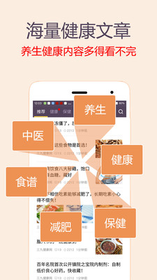 健康养生一点通