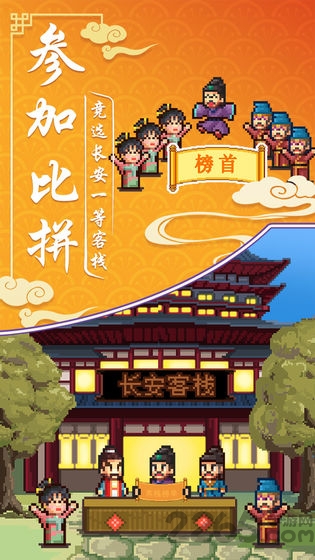 我在长安开客栈破解版