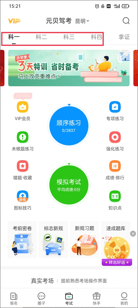元贝驾考使用方法 元贝驾考使用说明