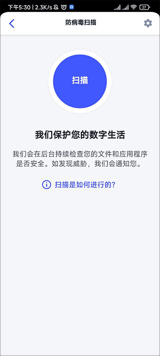 迈克菲防病毒扫描怎么用 迈克菲防病毒扫描使用教程