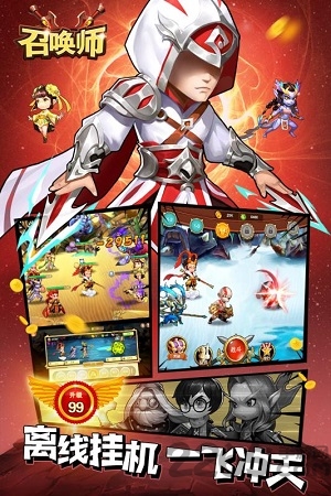 召唤师手游