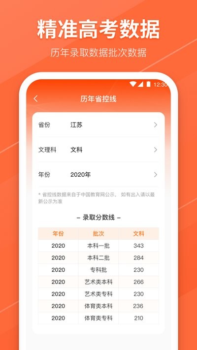 报考志愿app
