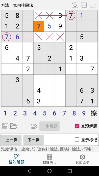 数独ai解题最新版