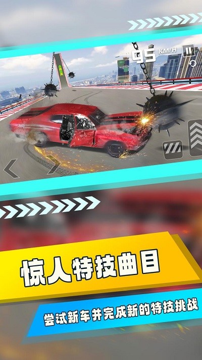 汽车碰撞大师游戏
