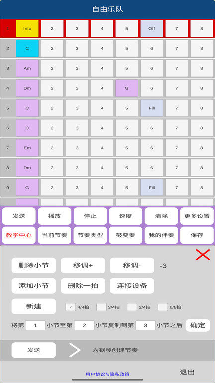 自由乐队app