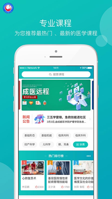 成医远程平台