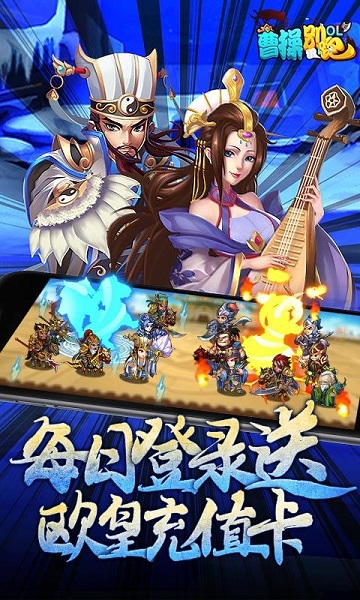 曹操别跑ol手游