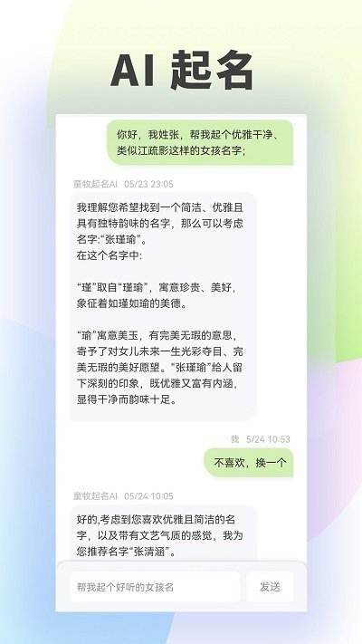 童牧起名软件 童牧起名app下载