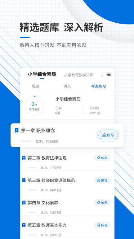 教师资格考试准题库app 教师资格考试准题库官方版下载