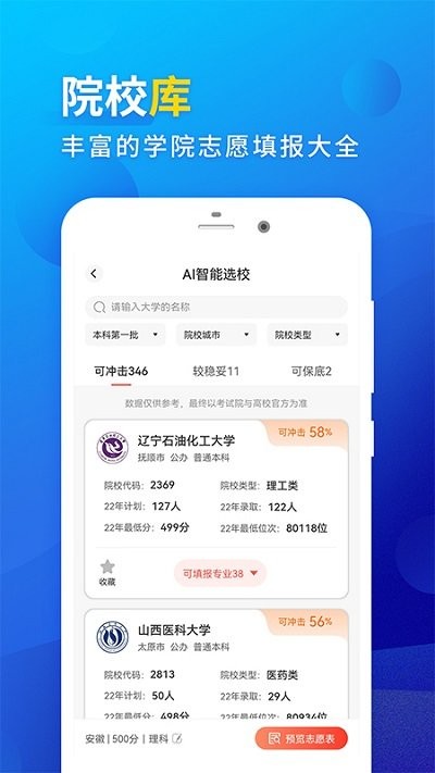 高考填报志愿软件