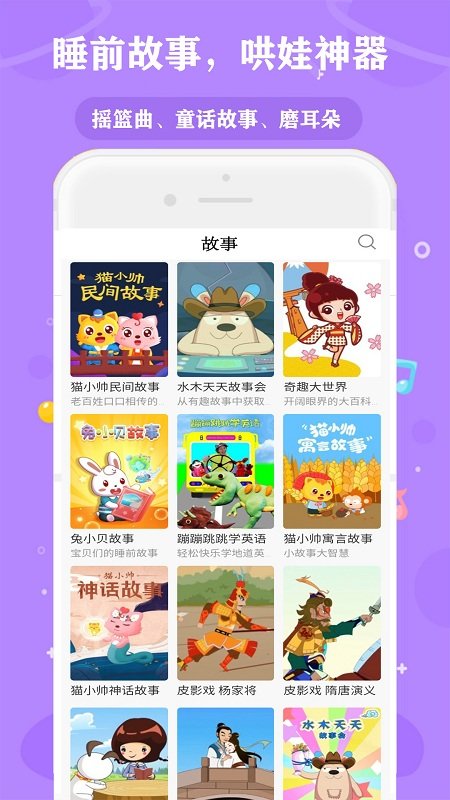 儿童听儿歌讲故事软件下载