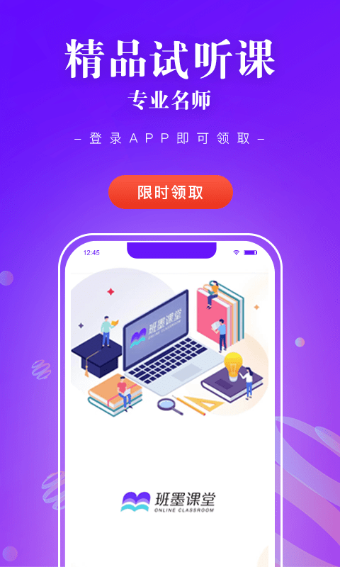 班墨课堂app