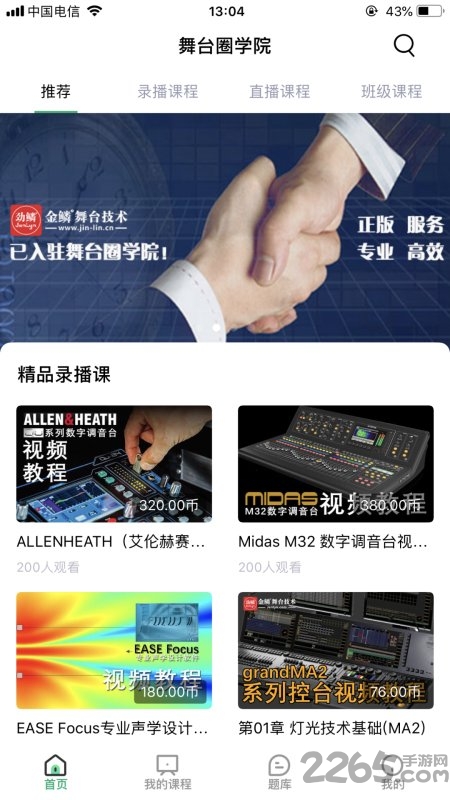 舞台圈学院app