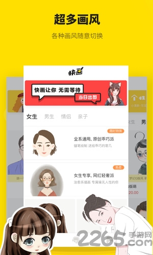 快画手绘头像